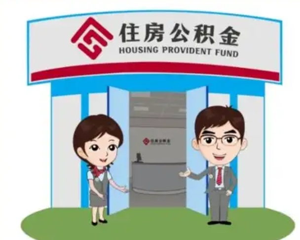 临清公积金辞职后可以取来吗（公积金辞职了可以提取吗）